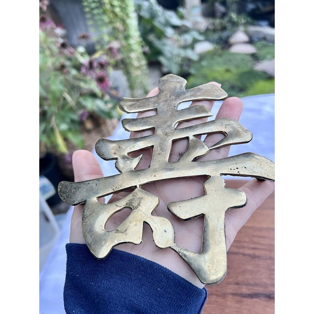 1970 Vintage Solid Brass Chinese Shou Longevity Symbol Trivet Hot Plate 6.75”